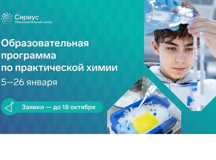 ОЦ «СИРИУС» приглашает к участию